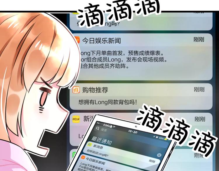 《明星老哥请出招！》第11话 阴魂不散 第28页