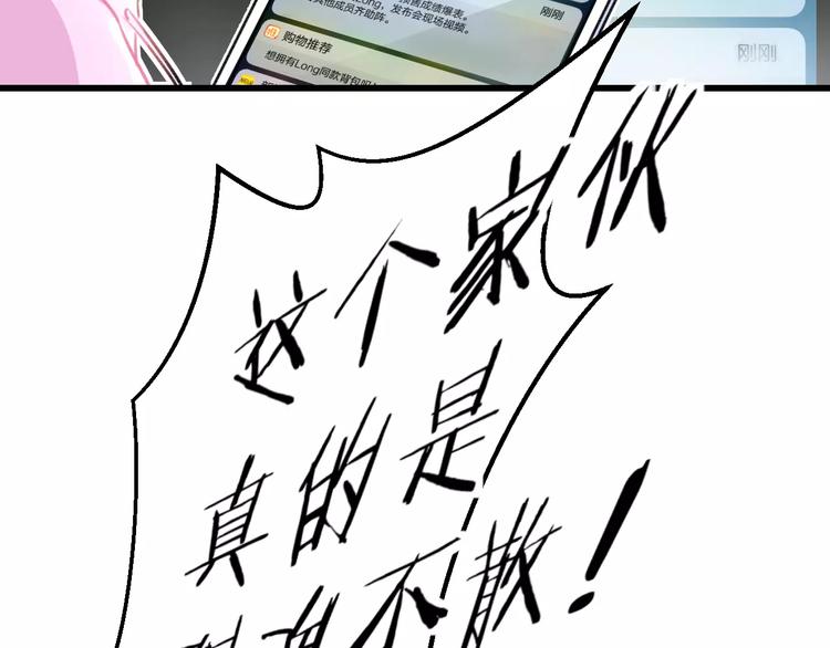 《明星老哥请出招！》第11话 阴魂不散 第29页