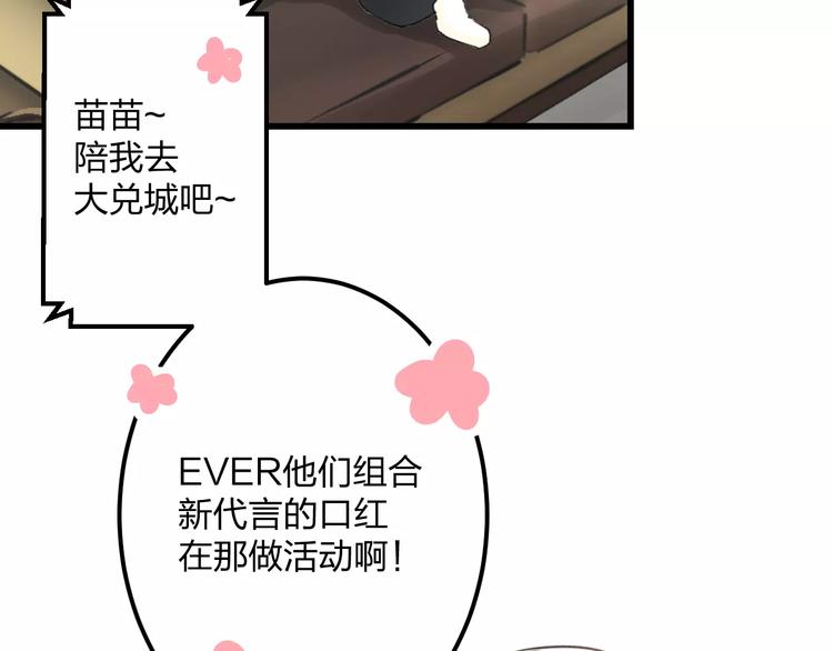 《明星老哥请出招！》第11话 阴魂不散 第34页