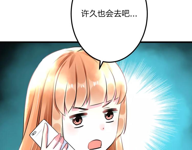《明星老哥请出招！》第11话 阴魂不散 第37页