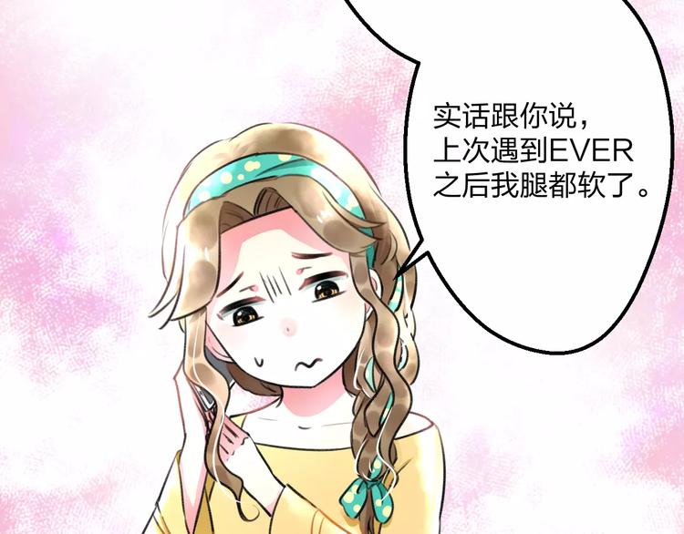 《明星老哥请出招！》第11话 阴魂不散 第41页