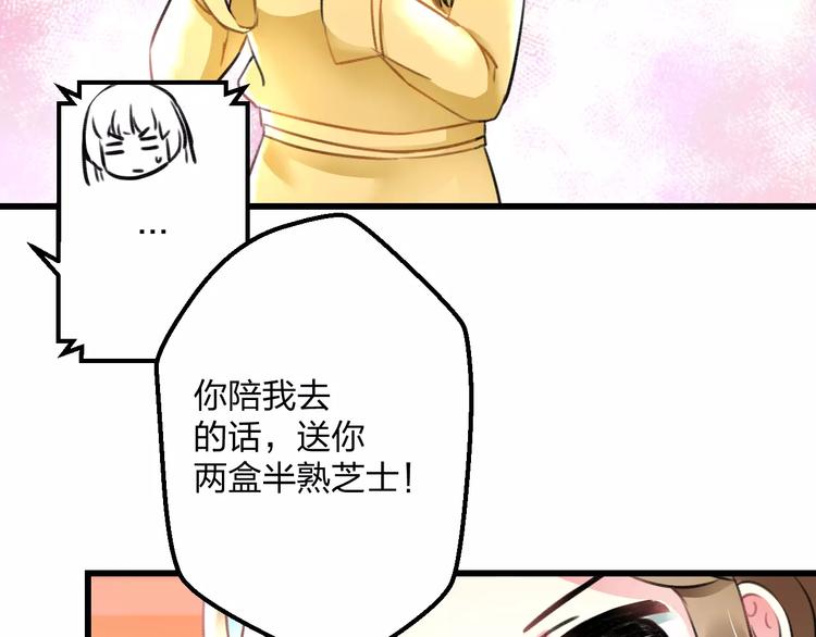 《明星老哥请出招！》第11话 阴魂不散 第42页