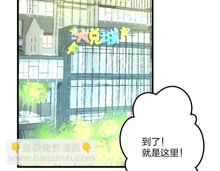 《明星老哥请出招！》第11话 阴魂不散 第47页