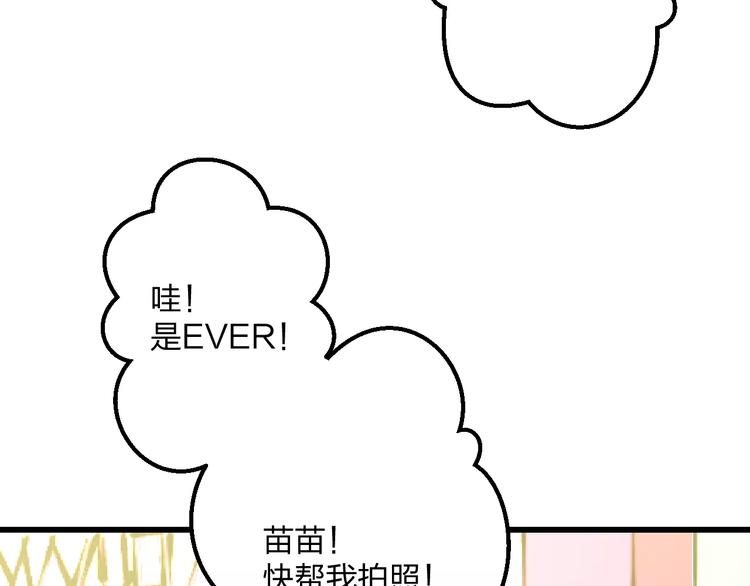 《明星老哥请出招！》第11话 阴魂不散 第48页