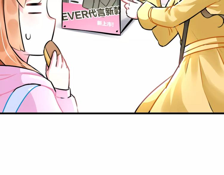 《明星老哥请出招！》第11话 阴魂不散 第50页
