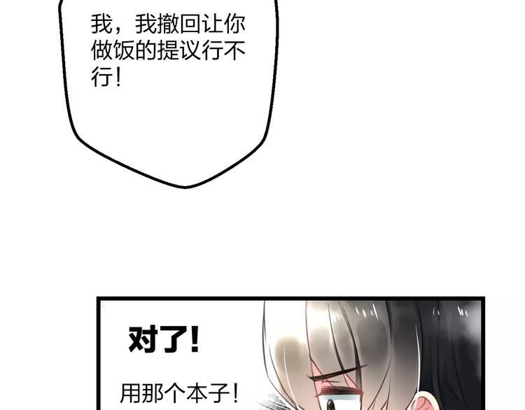 《明星老哥请出招！》第9话 心爱的东西 第20页