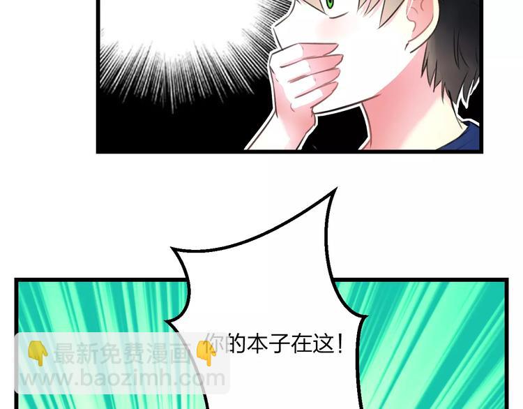 《明星老哥请出招！》第9话 心爱的东西 第21页