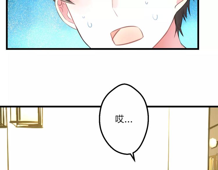 《明星老哥请出招！》第9话 心爱的东西 第39页