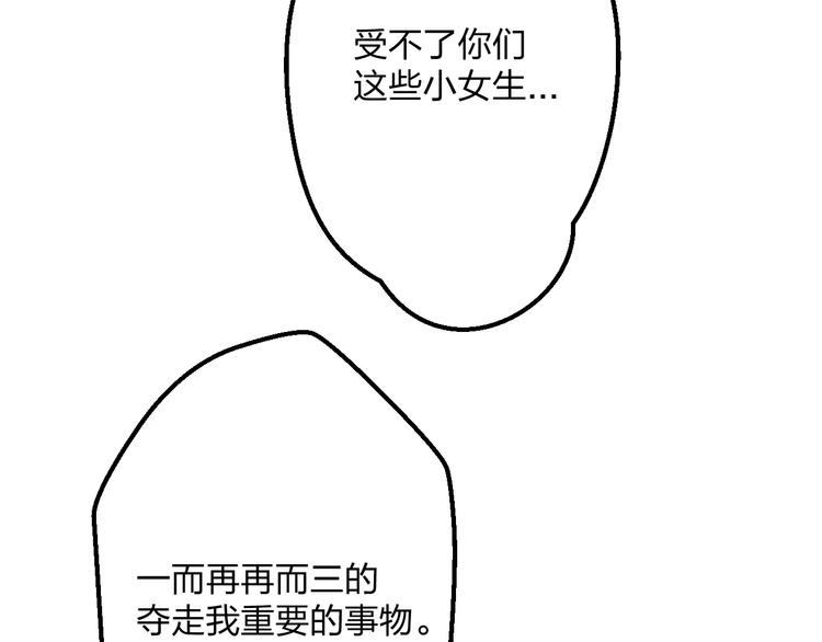 《明星老哥请出招！》第9话 心爱的东西 第41页