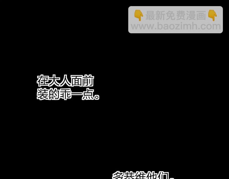 《明星老哥请出招！》第8话 童年 第25页