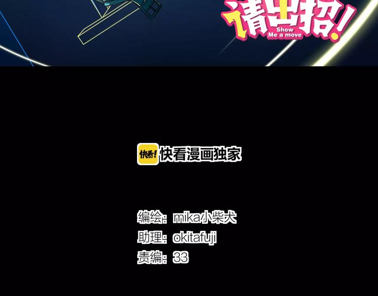 《明星老哥请出招！》第8话 童年 第2页