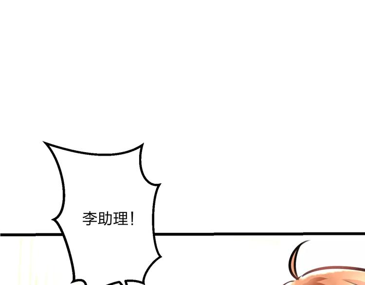 《明星老哥请出招！》第12话 助理人生 第29页