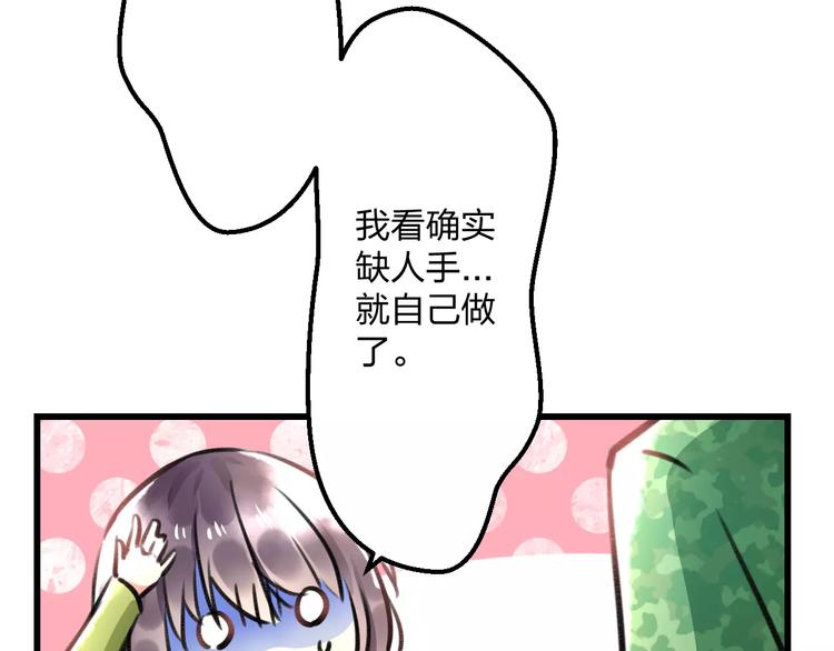 《明星老哥请出招！》第12话 助理人生 第40页