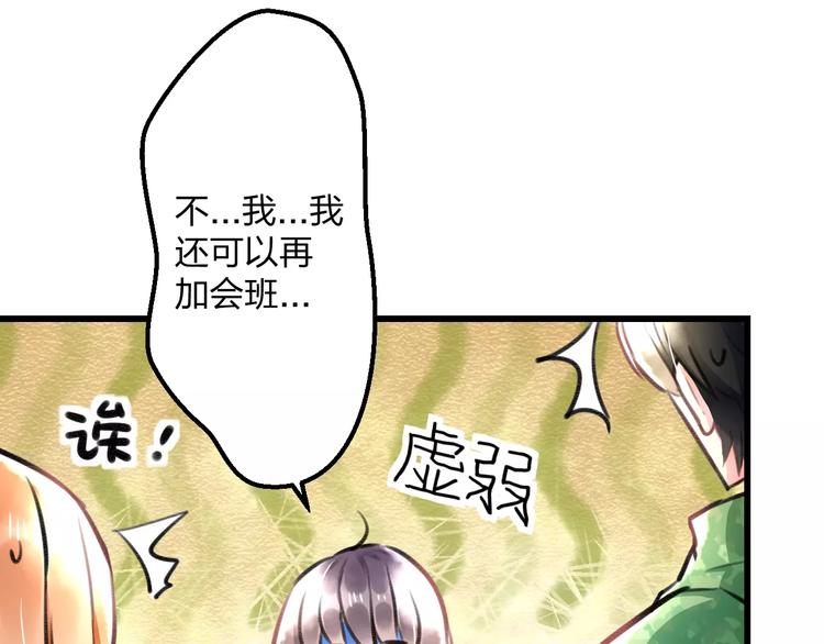 《明星老哥请出招！》第12话 助理人生 第44页