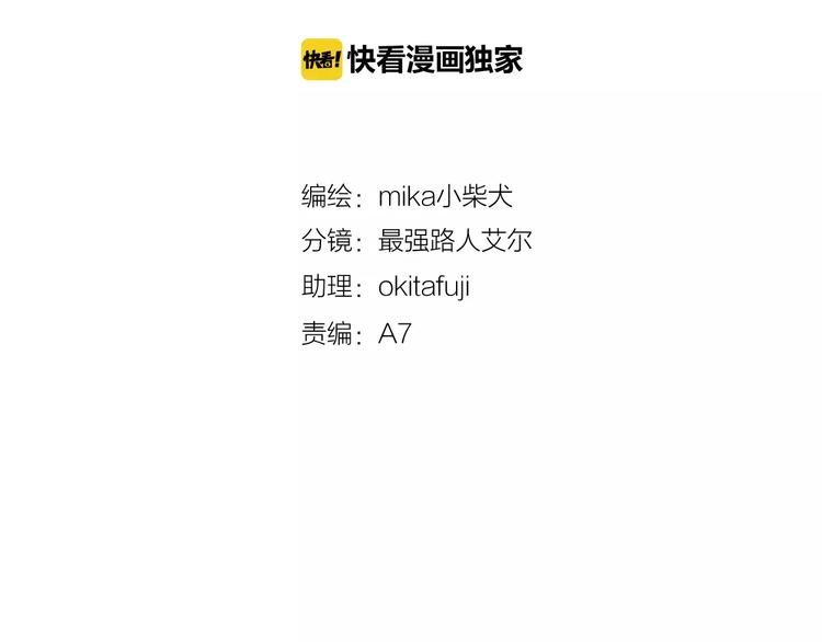 《明星老哥请出招！》第15话 抢人啦 第2页