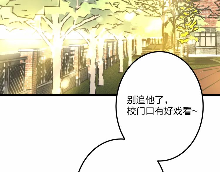 《明星老哥请出招！》第15话 抢人啦 第46页