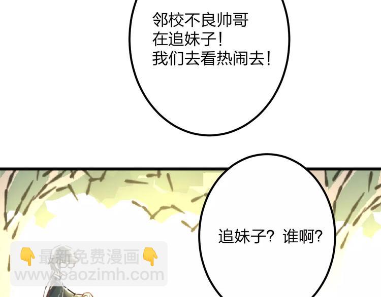《明星老哥请出招！》第15话 抢人啦 第47页