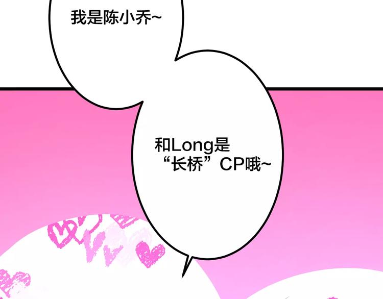 《明星老哥请出招！》第13话 炒作cp 第11页