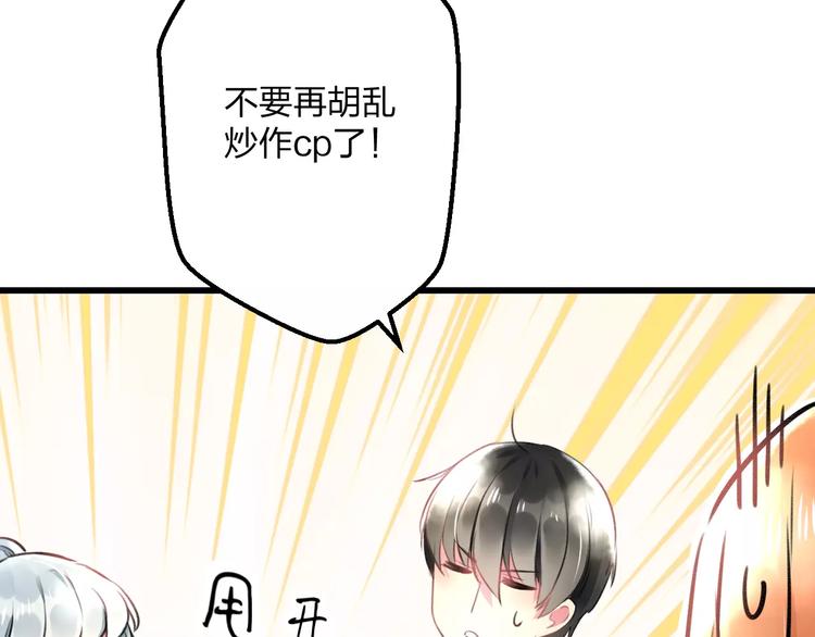 《明星老哥请出招！》第13话 炒作cp 第14页