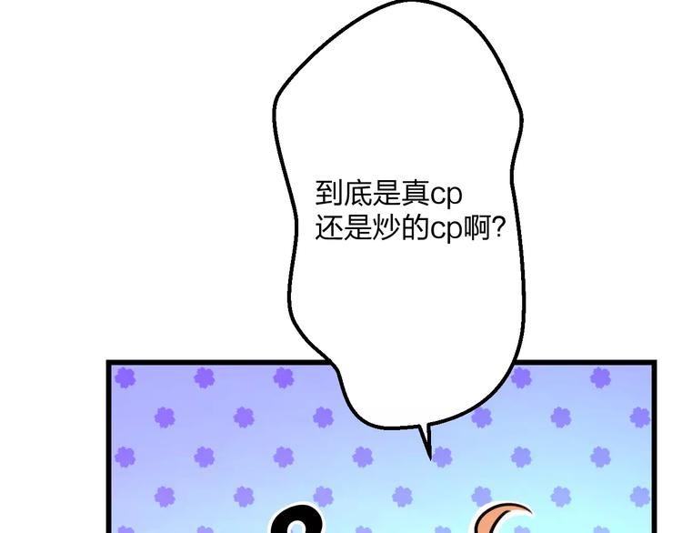 《明星老哥请出招！》第13话 炒作cp 第16页