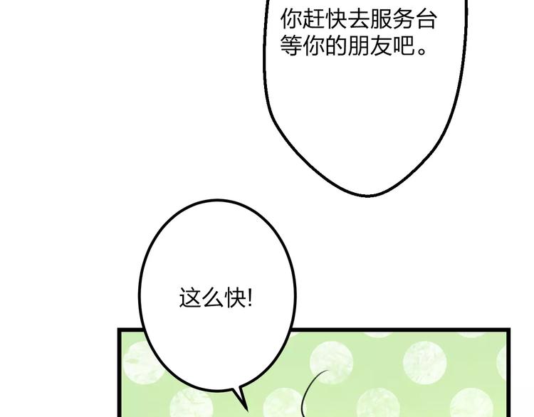 《明星老哥请出招！》第13话 炒作cp 第29页