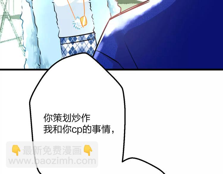 《明星老哥请出招！》第13话 炒作cp 第38页