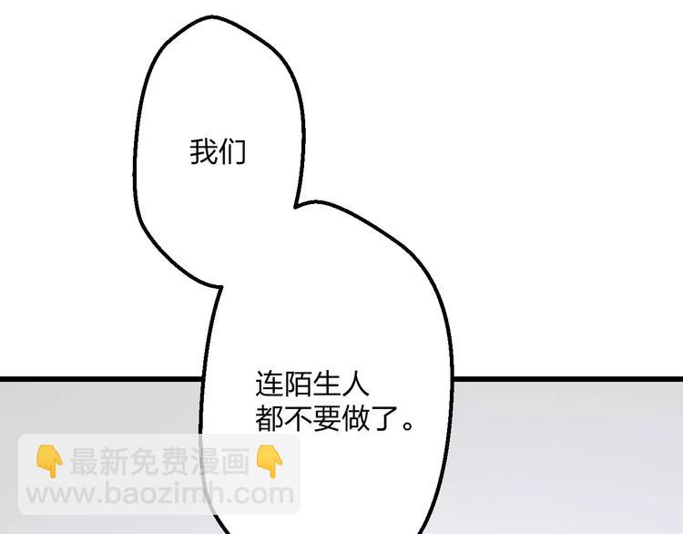 《明星老哥请出招！》第13话 炒作cp 第44页
