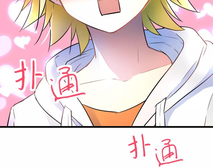 《明星老哥请出招！》第14话 抢钱的美少年 第19页