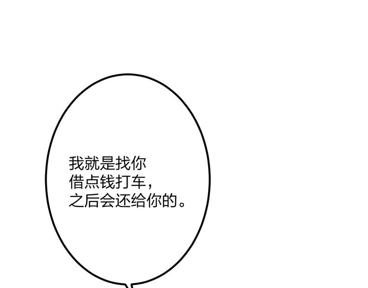 《明星老哥请出招！》第14话 抢钱的美少年 第24页