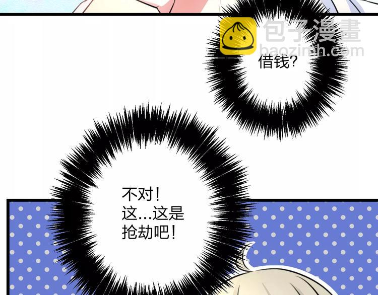 《明星老哥请出招！》第14话 抢钱的美少年 第26页