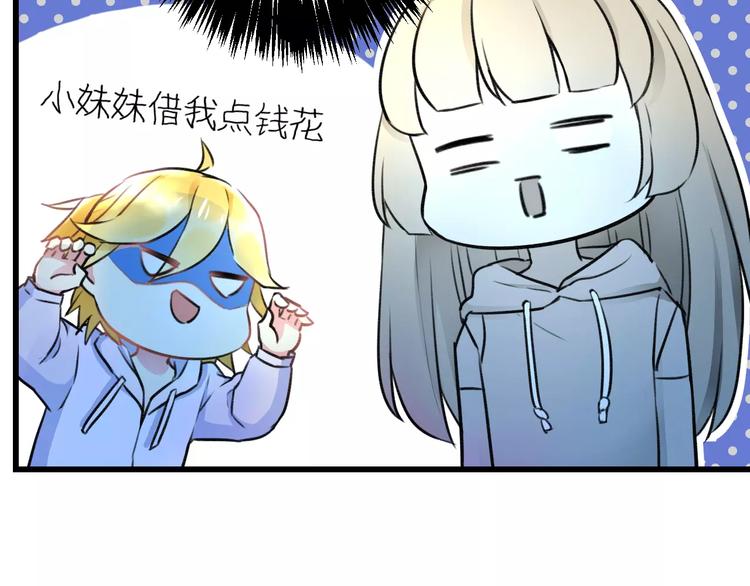 《明星老哥请出招！》第14话 抢钱的美少年 第27页