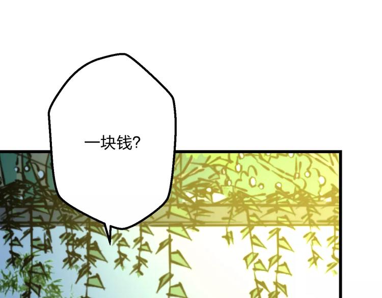 《明星老哥请出招！》第14话 抢钱的美少年 第4页
