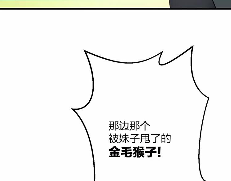 《明星老哥请出招！》第16话 金毛猴子 第10页