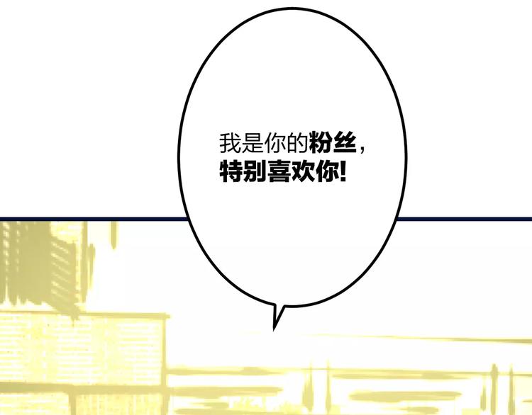 《明星老哥请出招！》第16话 金毛猴子 第36页