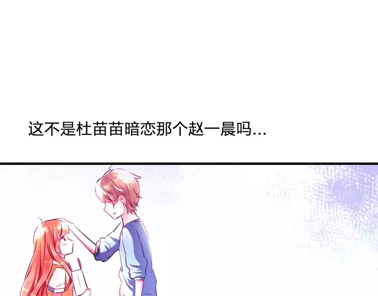 《明星老哥请出招！》第19话 别喜欢他了 第25页