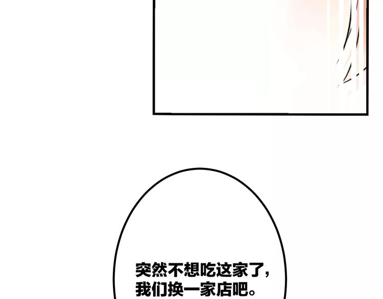 《明星老哥请出招！》第19话 别喜欢他了 第39页