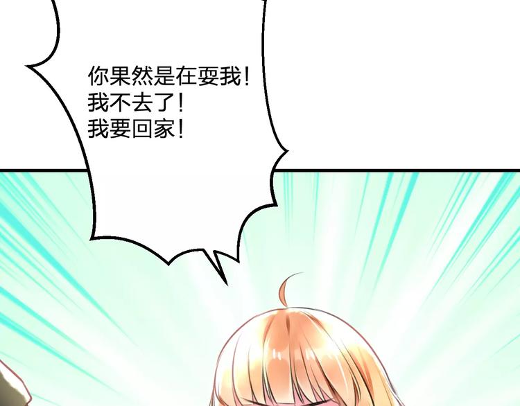 《明星老哥请出招！》第19话 别喜欢他了 第42页