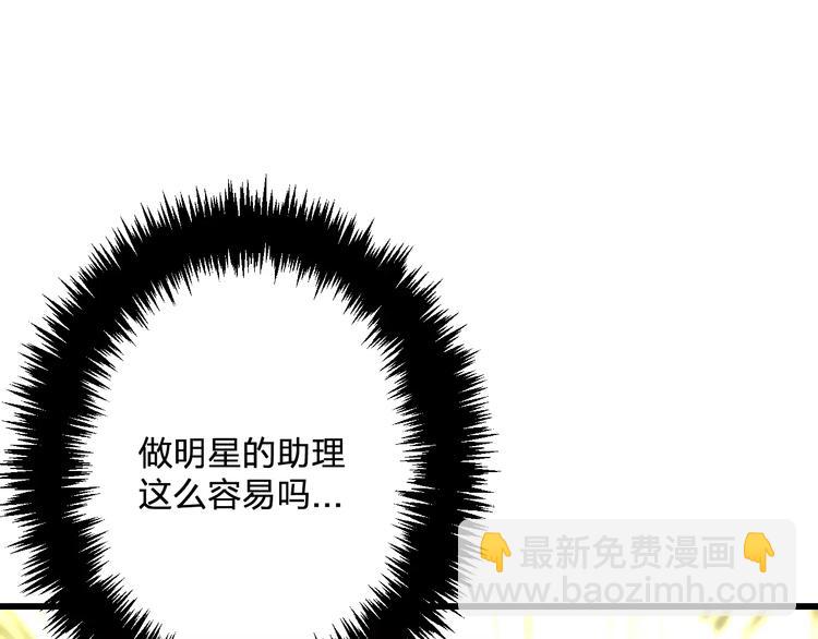 《明星老哥请出招！》第19话 别喜欢他了 第6页