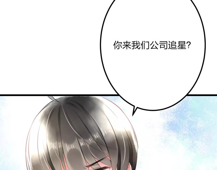 《明星老哥请出招！》第18话 来追星？ 第17页