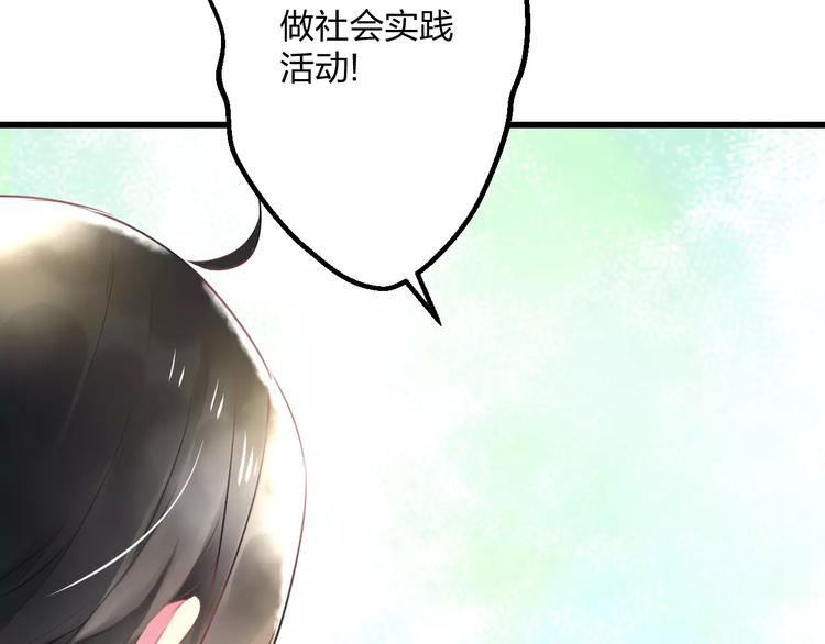 《明星老哥请出招！》第18话 来追星？ 第25页