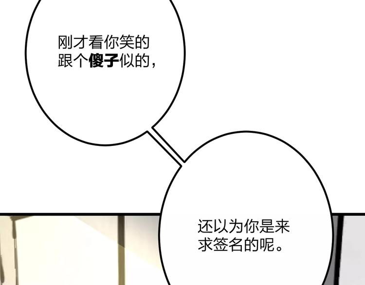《明星老哥请出招！》第18话 来追星？ 第33页