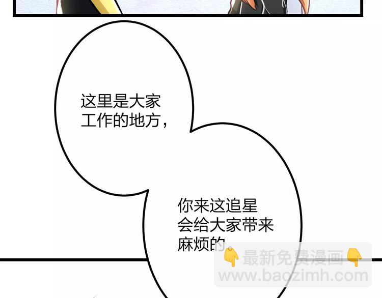 《明星老哥请出招！》第18话 来追星？ 第46页