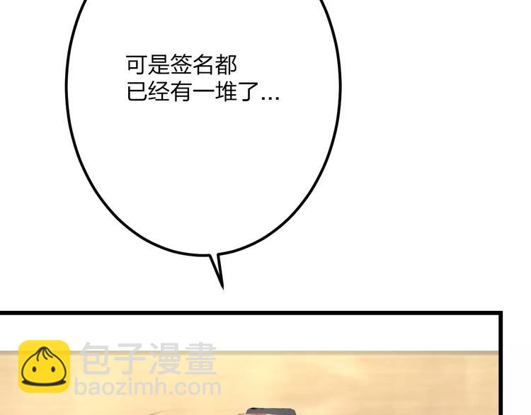 《明星老哥请出招！》第17话 来公司找我 第11页