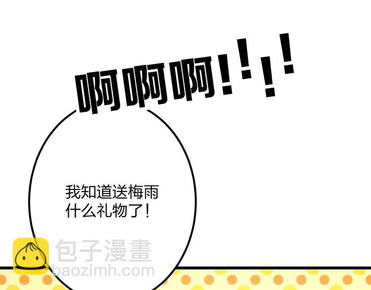 《明星老哥请出招！》第17话 来公司找我 第24页