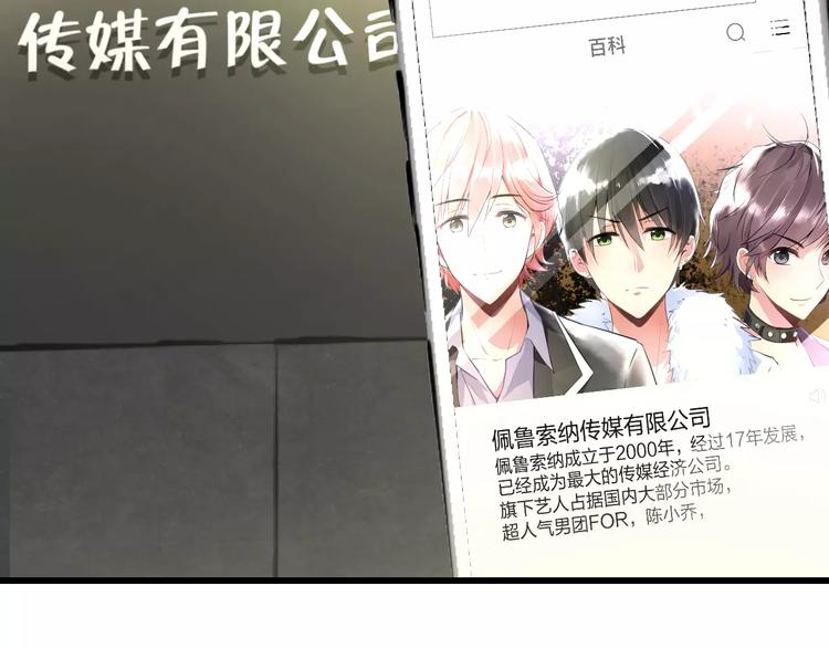《明星老哥请出招！》第17话 来公司找我 第30页