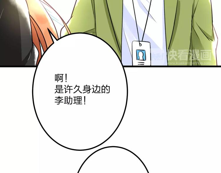 《明星老哥请出招！》第17话 来公司找我 第46页