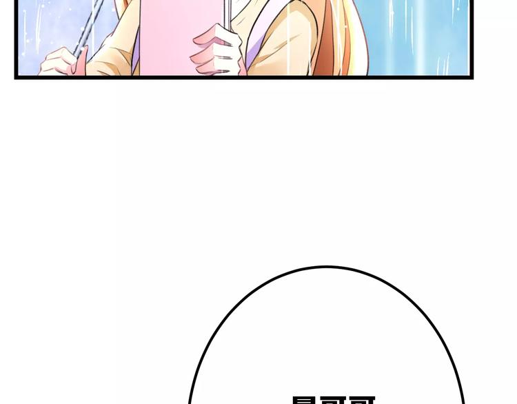 《明星老哥请出招！》第20话 我们不是一个世界 第36页