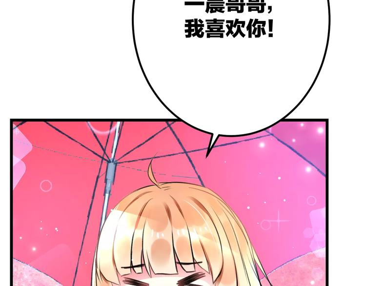 《明星老哥请出招！》第20话 我们不是一个世界 第37页