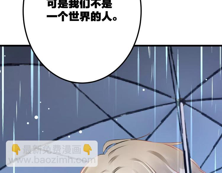 《明星老哥请出招！》第20话 我们不是一个世界 第41页