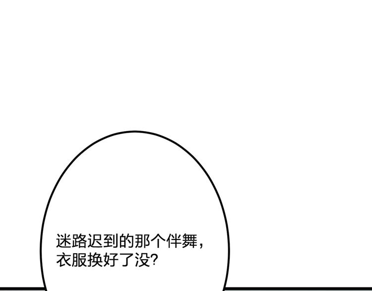 《明星老哥请出招！》第22话 伴舞 第24页